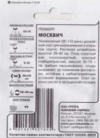 Томат Москвич ч/б: Цвет: https://sibsadsemena.ru/index.php/katalog/product/view/20/72717
Раннеспелый (плоды созревают на 95-110 день) урожайный сорт для выращивания в открытом грунте. Растение штамбовое, детерминантное, высотой 28-40 см. Плод округлый или плоскоокруглый, красный, слаборебристый, массой 55-75 г. Рекомендуется для употребления в свежем виде и засолки. Достоинства сорта: не требует пасынкования, благодаря раннему созреванию плоды вызревают до появления фитофторы, устойчив к неблагоприятным условиям выращивания (в том числе резким перепадам температуры). Сорт хорошо растет в загущенной посадке. Урожайность товарных плодов 1,5-4,5 кг/м?. Выращивают рассадным способом. Фасовка 0,1г