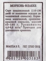 Морковь Флакке: Цвет: https://sibsadsemena.ru/index.php/katalog/product/view/13/68403
Сорт позднего срока созревания, урожайный, устойчив к болезням и морковной мухе. Корнеплоды оранжевые, выравненные, длиной 17-20 см, с маленькой сердцевиной, пригодны для длительного хранения. Устойчив к цветушности. Фасовка 2г