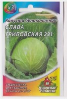 Капуста б/к Слава Грирбовская 1305: Цвет: https://sibsadsemena.ru/index.php/katalog/product/view/23/72041
Среднеспелый (95-120 дней от всходов до технической спелости) сорт. Розетка компактная, полуприподнятая. Кочан округлый, средней величины, плотный, массой 2,2-4,5 кг. Внутренняя кочерыга средней длины. Наружная окраска зеленая, темно-зеленая, имеется средний восковой налет. Отличается дружностью созревания и высокой товарностью кочанов. Рекомендуется для употребления в свежем виде и для квашения. Урожайность 9 кг/м2. Выращивают рассадным способом. Фасовка 0,5г