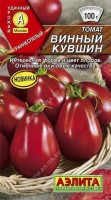 Томат Винный кувшин (Код: 88833): Цвет: https://sibsadsemena.ru/index.php/katalog/product/view/582/91457
Новый сорт для любителей необычных томатов. Интересен оригинальной формой и цветом плодов. Раннеспелый, первые плоды созревают через 105-110 дней от всходов. Растения индетерминантные, высотой 1,5-2 м. Завязываемость высокая, плодоношение обильное. В кистях по 4-6 плодов средней массой 100 г. Томаты красивые, мясистые, устойчивые к растрескиванию. Мякоть плотная, напоминает по консистенции мармелад. Вкус насыщенный, богатый, сладкий с небольшой кислинкой и характерным пряным послевкусием. Рекомендуется для свежего потребления и цельноплодного консервирования. Урожайность около 5 кг с растения. Фасовка 20шт