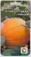 Тыква Стофунтовая (Код: 76306): Производитель: Сибирский сад