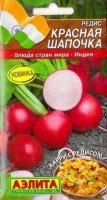 Редис Красная шапочка: Цвет: https://sibsadsemena.ru/index.php/katalog/product/view/578/68898
Неприхотливый сорт-спринтер. Раннеспелый, формирует урожай за 20-22 дня от всходов. Рекомендуется для открытого грунта, парников, пленочных тоннелей и теплиц. Розетка листьев прямостоячая. Корнеплод округлый, с выпуклой головкой. Масса товарного корнеплода 20-25 г. Мякоть белая, плотная, сочная, хрустящая, в меру острая и чуть сладковатая. Урожайность 1,8-2 кг/м 2 . Корнеплоды осеннего урожая отличаются большей сладостью. Молодые листочки весеннего урожая можно использовать в салатах и окрошках. Фасовка 3г