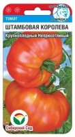 Томат Штамбовая Королева (Код: 89902): Цвет: https://sibsadsemena.ru/index.php/katalog/product/view/20/92729
Крупноплодный среднеспелый (110-115 дней) низкорослый сорт сибирской селекции для открытого грунта. Неприхотлив, удобен для выращивания даже садоводам-новичкам. Практически не нуждается в формировании растения. Стабильно урожайный в климатических условиях Сибири и Дальнего Востока. Куст крепкий штамбовый, высотой до 70 см. Плоды крупные плоскоокруглые, красные, весом до 500 г. Мякоть плотная, малосемянная, хорошего вкуса. Сорт устойчив к грибковым заболеваниям томатов. Урожайность до 10 кг/м2. Фасовка 20шт