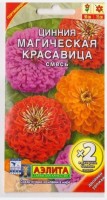 Цинния Магическая Красавица (Код: 69374): Неприхотливая, однолетняя смесь, высотой до 90 см. Соцветия георгиновидные, оранжевые, красные и розовые, на прямых прочных стеблях. Цветение обильное и продолжительное, с июня до заморозков. Каждый цветок держится на растении до 30 дней. Используют для посадки в пестрые цветники, на клумбы, рабатки и для срезки. Срезанные цветы долго стоят в воде.

Фасовка 0,5г

Производитель: Аэлита