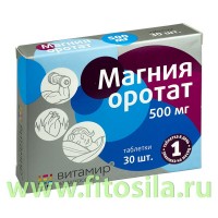 Магния оротат ВИТАМИР таб. №30 х 500мг БАД: Цвет: https://fitosila.ru/product/magnia-orotat-vitamir-tab-no30-h-500mg-bad
Оротат магния
— магниевая соль оротовой кислоты, которая легко усваивается организмом и быстро включается в клеточный метаболизм. Благодаря этому обеспечивается наиболее полная интеграция магния в ткани организма.
Магний и сердечно-сосудистая система.
Снижение уровня магния в крови приводит к изменению сердечного ритма и тонуса сосудов, что в свою очередь может вызвать повышение артериального давления.
Магний, как и оротовая кислота, способствует расслаблению сосудистой стенки и, соответственно, нормализации давления.
Кроме того, магний обладает способностью снижать агрегацию (слипание) тромбоцитов, благодаря чему препятствует образованию тромбов.
Магний и нервная система.
Одной из главных задач магния является защита нервной системы от различных стрессов.
Он тормозит избыточное возбуждение нервных клеток в головном мозге и помогает устранить раздражительность и тревожность, повысить устойчивость организма к неблагоприятным внешним воздействиям.
Этот макроэлемент помогает улучшить концентрацию внимания, а также качество сна.
Магний и спорт.
Во время физической нагрузки у спортсменов повышается потребление магния. Он контролирует тонус внутренних органов и является антистрессорным фактором при физическом перенапряжении. Поэтому прием магния важен не только для обеспечения выносливости во время нагрузок, но и при восстановлении после них.