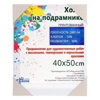 Холст 40х50 грунтованный на подрамнике для рисования: Цвет: https://galeontrade.ru/catalog/tovary_dlya_tvorchestva_i_khobbi/detskoe_tvorchestvo/26949/
Код: 655617; Прямые поставки?Товары поставляемые напрямую от производителя: Да