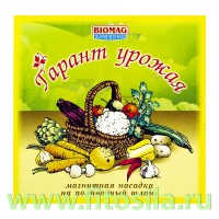 Насадка магнитная на поливочный шланг УППМ-02 "Биомаг": Цвет: https://fitosila.ru/product/nasadka-magnitnaa-na-polivocnyj-slang-uppm-02-biomag
Магнитная насадка предназначена для полива и обработки растений на садово-огородных участках. Вода и водные растворы, прошедшие через насадку, обретают более мелкую и однородную структуру, увеличивается их биологическая активность, экологическая чистота, текучесть и растворяющая способность.