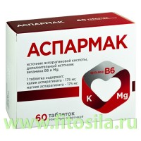 Аспармак таб. №60 х 650 мг БАД Квадрат-С: Цвет: https://fitosila.ru/product/asparmak-tab-no60
Аспарагиновая кислота является аминокислотой, входящей в состав белков. Являясь переносчиком ионов калия и магния через клеточные мембраны, аспарагиновая кислота обеспечивает их более высокую биодоступность.
Витамин B6 (пиридоксин) способствует более полному усвоению и удерживанию магния в клетке, нормализации работы нервной системы. Он участвует в метаболизме белков нервной ткани, обладает антиоксидантным действием.
Снижение уровня магния в крови приводит к изменению сердечного ритма и тонуса сосудов, что, в свою очередь, может привести к повышению артериального давления. Магний способствует расслаблению сосудов и, соответственно, снижению давления. Магний помогает действовать аспирину, препятствующему образованию тромбов. Одной из главных задач магния является защита нервной системы от различных стрессов. Он тормозит избыточное возбуждение нервных клеток в головном мозге и помогает устранить раздражительность и тревожность, снизить чувствительность организма к внешним воздействиям. Этот макроэлемент помогает повысить концентрацию внимания, улучшить качество сна.
Избыточное содержание натрия в рационе современного человека (поваренная и другие виды соли) обуславливает дефицит калия, с одной стороны, и повышение количества натрия, с другой. По этой причине может увеличиваться количество циркулирующей жидкости в организме и развиваться повышение артериального давления.