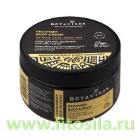 Крем для рук, коленей, локтей, пяток "Рекавери" Recovery body cream, 250 мл, "Botavikos" 825: Цвет: https://fitosila.ru/product/krem-dla-tela-i-suhoj-kozi-ruk-kolenej-loktej-patok-aromatherapy-recovery-250-ml
Уникальная формула крема для тела с активными природными компонентами и суперплотная сбитая текстура обеспечивают интенсивное восстановление и мгновенное питание участков кожи, требующих экстренного ухода, – рук, коленей, локтей, пяток.
Базовый комплекс твердых растительных масел – ши, кокоса и пальмы, насыщающих кожу необходимыми для ее здоровья жирными кислотами, способствует регенерации клеток эпидермиса, глубокому увлажнению, устранению сухости, смягчению. Роскошное масло камелии с высоким содержанием олеиновой кислоты и витаминами А, В и Е, питает, омолаживает и восстанавливает кожу.  Благодаря D-пантенолу влага удерживается в верхних слоях, гарантируя дополнительное увлажнение. Экстракт солодки благотворно влияет на состояние кожи, купируя воспалительные процессы и снимая шелушение. Рисовый воск обладает антимикробным, питательным и смягчающим действиями. Карнаубский воск в составе крема проявляет свои защитные способности, оберегая кожу от внешних воздействий, создавая комфортную среду для восстановления.
Восточная композиция эфирных масел с цветочными, бальзамическими, древесными и пряными оттенками наполняет натуральный уход чувственным изысканным ароматом.