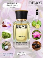 BEA'S № 741 MONTALE ARABIANS TONKA УНИСЕКС 50 ml: Цвет: http://parfume-optom.ru/beas-no-741-montale-arabians-tonka-uniseks-50-ml
