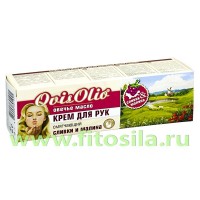 Крем для рук OvisOlio® Овечье масло смягчающий "Сливки и малина" 70 г: Цвет: https://fitosila.ru/product/krem-dla-ruk-ovisolior-ovece-maslo-smagcausij-slivki-i-malina-70-g
Питательный крем для сухой кожи рук. Восстанавливает эластичность кожи.