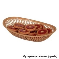 Сухарница овальная средняя / М288 /уп.50/: Цвет: https://galeontrade.ru/catalog/posuda/plastikovaya_posuda/196992/
Код: 572111; Материал: Полимер; Доставка: Платная; Прямые поставки?Товары поставляемые напрямую от производителя: Нет