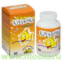 КУСАЛОЧКА ИММУНО - БАД, № 60 х 750 мг - жевательные капсулы: Цвет: https://fitosila.ru/product/kusalocka-immuno-bad-no-60-h-750-mg-zevatelnye-kapsuly
КУСАЛОЧКА ИММУНО – витаминный комплекс для детей, содержит биологически активные компоненты, способствующие укреплению иммунитета:
ПНЖК омега-3
влияют на характер иммунного ответа, поскольку входят в состав оболочек иммунных клеток. От состава оболочек клеток зависит как быстро будут протекать иммунные реакции, насколько эффективно иммунные клетки будут распознавать и уничтожать антигены и инфекционных возбудителей. ПНЖК омега-3 ускоряют течение воспалительных реакций, препятствуя их переходу в хроническую стадию. Кроме того, ПНЖК омега-3 способствуют снижению вязкости крови, расширению сосудов, улучшению кровоснабжения тканей.
Использование в рационе детей питания, обогащённого ПНЖК омега-3 , показало достоверное снижение заболеваемости острыми респираторными инфекциями по сравнению с детьми, не получающими омега-3.
Витамин D
, преобразованный организмом в гормонально активную форму, стимулирует процессы захвата и уничтожения чужеродных клеток, запуская синтез антител. Дефицитом витамина D  может быть вызвана повышенная частота инфекционных заболеваний, в том числе, таких опасных, как туберкулёз, а также аутоиммунных заболеваний, в частности, сахарный диабет 1-го типа,  псориаз.
Витамин A
повышает барьерную функцию слизистых оболочек, препятствуя развитию инфекции, способствует мобилизации клеток крови к захвату инфекционных агентов.
Каротиноиды
– вещества растительного происхождения, имеющие выраженное иммуностимулирующее действие. Каротиноиды влияют на состояние кожных покровов и слизистых оболочек, выполняют антиоксидантную функцию,  поддерживают здоровье органов зрения.
Витамин Е
регулирует численность иммуно-защитных клеток (Т- и В-лимфоцитов). Дефицит витамина E в организме сопровождается снижением содержания иммуноглобулинов E.