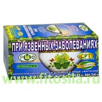 Фиточай "Сила российских трав" №36: при язвенных заболеваниях, БАД, 20 ф/п х 1,5 г: Цвет: https://fitosila.ru/product/fitocaj-sila-rossijskih-trav-no36-pri-azvennyh-zabolevaniah-bad-20-fp-h-15-g
Фиточай способствует нормальному функционированию слизистой оболочки желудка, быстрому регрессу болезненных проявлений. Стимулирует защитные свойства организма, гармонизирует обмен веществ, регулирует деятельность всех органов и систем организма, способствует устойчивости к неблагоприятным факторам внешней среды, более быстрому выздоровлению.
Воздействие состава обусловлено уникальным соотношением частей, которые в сумме дают необходимый энергетический аккорд, нейтрализующий причину, способствующую развитию в организме язвенных заболеваний.