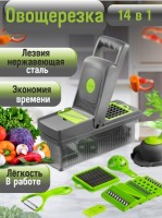 Овощерезка для овощей 14 в 1 Veggie Slicer: Цвет: https://www.kosmetichca.ru/product/ovoshcherezka-dlya-ovoshchey-14-v-1-veggie-slicer/
Хотите быстро и легко нарезать овощи на салат, закуски или для приготовления блюд? Тогда наша ручная терка для овощей с насадками и контейнером - именно то, что Вам нужно! Теперь резка овощей и фруктов станет простой и быстрой задачей. Мультислайсер-овощерезка позволит Вам легко изменять толщину нарезки овощей. С помощью овощерезки Вы быстро и красиво нарежете картошку, огурцы, морковь, капусту и даже сыр. Хранение для кухни - тоже важный деталь нашего товара. Теперь Ваши овощи не будут лежать на полках, потеряв свежесть и вкус. Шинковка-терка быстро и эффективно измельчит и нарежет овощи любой формы и размера. При этом слайсер не занимает много места и может легко храниться в кухонном ящике. Так что же делает этот товар многофункциональным? Дело в том, что наша овощерезка не только нарезает, но и чистит овощи. Таким образом, Вы сможете значительно сократить время на подготовку овощей для приготовления блюд. Подходит для использования на любой кухне и на даче. Этот товар будет отличным дополнением для любого кухонного арсенала. Вы можете легко подать красивые и вкусные блюда на стол, используя всего лишь один инструмент. Заказывайте нашу многофункциональную овощерезку прямо сейчас и получайте удобство и комфорт при приготовлении различных блюд. А так же его взять в качестве подарка на новоселье! Удачных покупок!