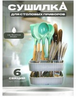 Подставка для столовых приборов Cutlery Drainer: Цвет: https://www.kosmetichca.ru/product/podstavka-dlya-stolovykh-priborov-cutlery-drainer/
Идеальный органайзер для ваших кухонных нужд! Наш контейнер с подставкой для ложек – это то, что вы искали. Устали от беспорядка в ящиках? Забудьте об этом! Этот просторный и функциональный органайзер вмещает множество ложек, делая кухонные принадлежности понятными и удобными. Вам больше не нужно тратить время на поиск нужной ложки – они теперь всегда под рукой! Наш органайзер обеспечивает аккуратное хранение и организацию ложек любого размера. Он имеет специальные отделения, которые позволяют упорядочить ложки по вашему усмотрению. Вы сможете легко вынимать и вставлять ложки благодаря удобной подставке, что облегчит вашу кухонную работу. Продуманное и стильное решение для любой кухни – это наш органайзер. Он выполнен из высококачественного материала, прочного и долговечного. Его стильный дизайн подойдет к любому интерьеру, придавая ему элегантность и аккуратность. С помощью этого органайзера ваша кухня будет выглядеть более организованной и аккуратнее. Не откладывайте на потом! Закажите наш органайзер с подставкой для ложек и организуйте свою кухню так, как вы всегда хотели. Этот функциональный и элегантный аксессуар сэкономит ваше время и нервы, позволив сохранить порядок и удобство в хранении ложек. Получите наслаждение от каждой минуты, проведенной на кухне, благодаря организованности и удобству нашего органайзера!