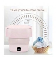 Складная мини стиральная машина Xiaomini: Цвет: https://www.kosmetichca.ru/product/skladnaya-mini-stiralnaya-mashina-xiaomini/
Портативные стиральные машины освобождают вас от необходимости стирать вручную мелкие и деликатные вещи. Эта складная мини стиральная машина удобна для стирки одежды в студенческих общежитиях, лагерях и на даче-огороде. Складные ведра для белья упрощают жизнь и экономят место в небольших квартирах, общежитиях, лагерях, коттеджах и пляжных домиках. Ведро-стиральная машина может стирать до 1 кг белья за один раз. Мини-мойка с ведром заменяет ручную стирку и избавляет от необходимости стирать одежду в поездках или командировках. Нет необходимости запускать стиральную машину для мелких безделушек, нижнего белья, носков и т. д. Нелишней будет маленькая помощница и дома для ежедневной стирки мелких вещей. Машинка оснащена мощным мотором, который вращает пластиковые лопасти создавая воронкообразное движение воды. Продолжительность стирки 10 минут. Крутит в обе стороны. Портативная стиральная машинка представляет собой пластиковое ведро, которое складывается за счет резиновых стенок. В дно ведра встроен отсек с мотором. Также для удобного слива воды имеется клапан. Дно имеет резиновые ножки для предотвращения смещения машинки во время работы. Принцип работы: положите в машинку до 1 кг белья, налейте воду необходимой температуры до края резиновой части ведра, налейте/насыпьте средство для стирки, закройте крышкой. Включите машинку в сеть, удерживайте кнопку включения до появления индикации и старта стирки. Чтобы приостановить стирку, кратко нажмите на кнопку включения. Чтобы остановить стирку удерживайте кнопку включения 2 секунды. Для отжима белья используйте пластиковую центрифугу (ее необходимо собрать из прилагаемых деталей) при режиме "Стирка" без воды. Чтобы слить воду, откройте резиновый клапан расположенный сбоку дна машинки. Сливается вода и на крутящийся вал вставляется фентрифуга для отжима. В сложенном виде помещается даже в маленький чемодан. Активаторная стиральная машинка – это аппарат, в котором вода с порошком движется с помощью прочного армированного пластикового диска. На нем есть лопасти – выпуклые ребра. Такой стиралкой предпочитают пользоваться люди, в домах которых нет водопровода. Стирать в ней удобно и легко.