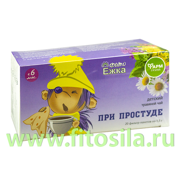 Детский травяной чай "Фитоежка" "При простуде", ф/п по 1,5 г №20 "Фармгрупп": Цвет: https://fitosila.ru/product/detskij-travanoj-caj-fitoezka-pri-prostude-fp-po-15-g-no20-farmgrupp
Травяной чай «При простуде» помогает организму справиться с симптомами простуды, активизирует его защитные силы.