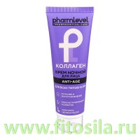 Крем ночной для лица ANTI-AGE КОЛЛАГЕН 75 мл pharmlevel: Цвет: https://fitosila.ru/product/krem-nocnoj-dla-lica-anti-age-kollagen-75-ml-pharmlevel
pharmlevel КОЛЛАГЕН Крем ночной для лица Anti-age.
Борется с возрастными изменениями, способствует разглаживанию мелких морщин, повышает тонус и эластичность кожи. Активные компоненты обеспечивают идеальные условия для регенерации и отдыха кожи в ночное время.