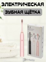 Электрическая зубная щетка X-3 SONIC Electric Toothbrush розовая: Цвет: https://www.kosmetichca.ru/product/elektricheskaya-zubnaya-shchetka-x-3-sonic-electric-toothbrush-rozovaya/
Электрическая зубная щетка детская и взрослая улучшенного варианта - это современная звуковая зубная щетка для гигиены полости рта и ухода за деснами. Улучшения в модели - металлическое крепление для насадок, которое обеспечивает качественное и надежное крепление. Информативная электронная шкала режимов чистки электронной щетки позволит выбрать нужный режим в зависимости от интенсивности зубного налета. Зубная щетка с вибрацией в 2 раза лучше очищает полость рта, чем обычная щетка. Электро щетка имеет чистящую головку с высокой скоростью звуковой вибрации, за счет чего быстро и эффективно удаляются все остатки пищи и налет с зубов. В комплекте 4 насадки. Вибрационные движения позволяют качественно очистить межзубные промежутки, промассировать десны, почистить зубы под брекетами и обеспечить бережный уход за имплантами. 6 режимов работы с звуковыми колебаниями до 42 000 в минуту помогут качественно и быстро очистить зубы даже от стойкого налета, снижая риск образования зубного камня и развития кариеса. Доступны следующие режимы: деликатный режим для чувствительного ухода, стандартный – для ежедневной чистки , усиленный – для отбеливания , начинающий – для привыкания к использованию, массажный – для массажа десен, полировка. Детская зубная щетка не травмирует полость рта и обеспечивает эффективное отбеливание зубов. Корпус и рукоятка из прочного пластика. Щетка для зубов заряжается от любого устройства с помощью зарядного кабеля с USB. Степень заряда вы легко сможете определить по индикатору на корпусе. Средняя длительность зарядки 4 часа, а одной зарядки аккумулятора хватит на 60 дней работы