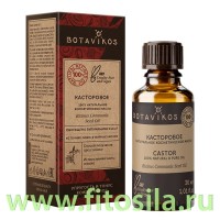 Касторовое 100% жирное масло 30 мл, "Botavikos": Цвет: https://fitosila.ru/product/kastorovoe-100-zirnoe-maslo-30-ml-botanika
Касторовое масло применяется в кремах, губных помадах, средствах по уходу за волосами в обычном или гидрогенизированном виде. Касторовое масло особенно полезно для волос, бровей и ресниц. Но оно также отлично ухаживает за кожей лица и тела. Масло, несмотря на свою плотность, хорошо распределяется по коже и впитывается в нее. В результате исчезают пигментные пятна, выравнивается оттенок и отбеливается лицо. Касторовое масло интенсивно питает кожу, выравнивая ее и разглаживая морщинки. Уже через несколько дней регулярного применения явственно виден позитивный результат. Касторовое масло издавна наносят на ресницы, чтобы сделать их густыми и длинными. Это средство способно усиливать рост волос и излечивать перхоть. Смягчающие свойства масла помогают устранить бородавки, кожные наросты, шрамы от ран, язв и ожогов, трещины. Внутрь касторовое масло применяют как слабительное и для стимулирования родовой деятельности, а в последующем для усиления лактации.