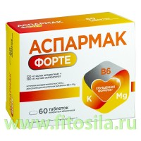 Аспармак форте таб. №60 х1133 мг БАД Квадрат-С: Цвет: https://fitosila.ru/product/asparmak-forte-tab-no60
Одной из главных задач магния является защита нервной системы от различных стрессов. Он тормозит избыточное возбуждение нервных клеток в головном мозге и помогает устранить раздражительность и тревожность, снизить чувствительность организма к внешним воздействиям. Прием магния способствует повышению концентрации внимания, улучшению качества сна. Снижение уровня магния в крови приводит к изменению сердечного ритма и тонуса сосудов, что может привести к повышению артериального давления. Магний способствует расслаблению сосудов и нормализации давления.
Избыточное содержание натрия в рационе современного человека (поваренная и другие виды соли) обуславливает дефицит калия, с одной стороны, и повышение количества натрия, с другой. По этой причине может увеличиваться количество циркулирующей жидкости в организме и развиваться повышение артериального давления.
Витамин B6 способствует более полному усвоению и удерживанию магния в клетке, нормализации работы нервной системы. Он участвует в метаболизме белков нервной ткани, обладает антиоксидантным действием.