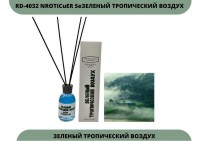 АРОМАДИФФУЗОР NARCOTIQUE ROSE № 4032 ЗЕЛЕНЫЙ ТРОПИЧЕСКИЙ ВОЗДУХ 100 ml: Цвет: http://parfume-optom.ru/aromadiffuzor-narcotique-rose-no-4032-zelenyj-tropicheskij-vozduh-100-ml
