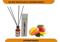 АРОМАДИФФУЗОР NARCOTIQUE ROSE № 4037 РОЗОВОЕ МАНГО 100 ml: Цвет: http://parfume-optom.ru/aromadiffuzor-narcotique-rose-no-4037-rozovoe-mango-100-ml

