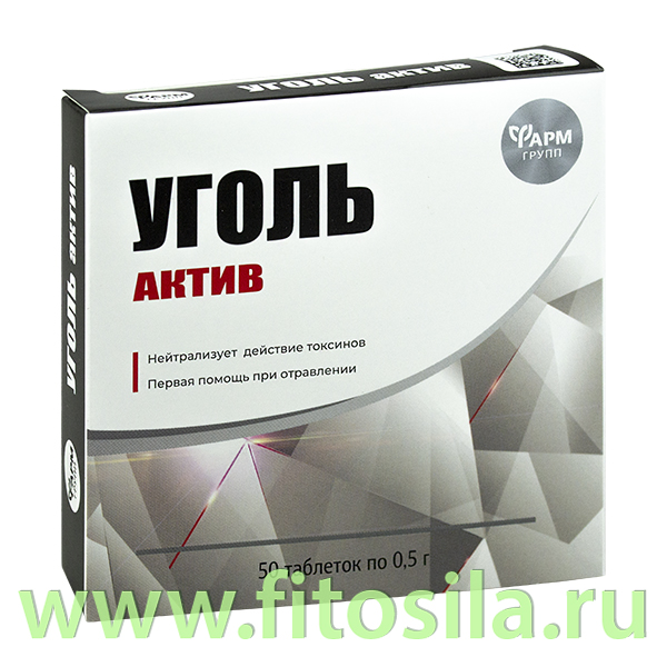 Уголь актив, табл 0,5 г № 50 БАД "Фармгрупп": Цвет: https://fitosila.ru/product/ugol-aktiv-tabl-05-g-no-50-bad-farmgrupp
Активированный уголь - одно из самых распространенных средств, активно использующихся человеком для устранения внутреннего дискомфорта желудочно-кишечного тракта при отравлении.