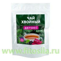 Хвойный чай "Детокс" (напиток чайный), ф/пак 3 г №20: Цвет: https://fitosila.ru/product/hvojnyj-caj-detoks-napitok-cajnyj-fpak-3-g-no20
Напиток разработан для разносторонней поддержки организма. Хвоя пихты повышает защитные силы бронхо-легочной системы.
Профессионально подобранный рецепт с идеальной дозировкой, позволяет организму легко выводить из организма токсины и шлаки, а также хорошо восстанавливает все системы нормальной работы организма, что способствует активному снижению веса, стимулирует работу желудочно-кишечного тракта и ускоряет обмен веществ.