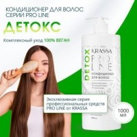 Krassa Pro Line Кондиционер для волос "DETOX" 1000мл. 6 /KPL40514/: Цвет: https://www.brigplus.ru/catalog/katalog_po_proizvoditelyam/biokon_biokon/krassa_pro_line_konditsioner_dlya_volos_detox_1000ml_6_kpl40514/
Объем: 1л.
Способ применения: Нанести необходимое количество на чистые влажные волосы по всей длине, оставить на 1–2 минуты и тщательно смыть водой. Подходит для ежедневного использования.
Кондиционер для волос Detox эксклюзивная серия PRO-LINE 1000 мл. Разработaн специально для комплексного ухода. Кондиционер обеспечивает волосам и коже головы глубокое очищение, детоксикацию и мощную антиоксидантную защиту. Древесный уголь в составе, один из лучших природных адсорбентов, эффективно и быстро впитывает токсины и излишки себума с волос и кожи головы, позволяя волосам дольше оставаться чистыми. Ухаживающий комплекс с алоэ вера питает и увлажняет, тонизирует и стимулирует обменные процессы, возвращает волосам жизненную силу, блеск и здоровый внешний вид. Профессиональный салонный уход за волосами в домашних условиях. 100% VEGAN. 0% ПАРАБЕНОВ. 0% СИЛИКОНОВ. ДЛЯ ВСЕХ ТИПОВ ВОЛОС