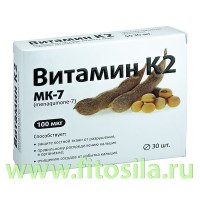 Витамин К2 (100 мкг) таб. №30 БАД: Цвет: https://fitosila.ru/product/vitamin-k2-100-mkg-tab-no30-bad
В 1939 году витамин К был выделен из листьев люцерны. Чуть позже аналогичное вещество было получено из разлагающейся рыбной муки американцем Дойзи, однако некоторые его химические свойства отличались от таковых у «люцерновского» витамина, поэтому первое вещество назвали витамином К1, второе — витамином К2. Долгое время ученые не обращали на витамин К2 должного внимания, лишь спустя годы научное сообщество вернулось к изучению этого незаслуженно забытого витамина и выявило у него массу полезных свойств.
Витамин К2
(менахинон), принадлежит к витаминной группе К. Витамин К2 имеет две формы МК-4 и МК-7, незначительно отличающиеся между собой, но МК-7 имеет более высокий уровень биодоступности за счет более длительного периода полураспада, что позволяет сохранять более стабильную концентрацию вещества в крови.
Витамин К2
известен, в основном, как вещество, способствующее поддержанию здоровья сердца и костной ткани. Менахинон участвует в обмене кальция в организме и при его недостатке в рационе человека снижается уровень белка остеокальцина, а это, в свою очередь, увеличивает хрупкость костей. В постменопаузальный период потеря костной массы ускоряется, поэтому женщинам в этот период нужно быть особенно внимательными к своему здоровью и поддерживать необходимые уровни витаминов в крови в норме, в том числе витамина K2.
Витамин K2
помогает предотвратить осаждение кальция в сосудах, тем самым уменьшая риск развития негативных сердечно-сосудистых событий. Помимо этого, oн препятствует накоплению избытка кальция в эластине кожи и, как следствие, образованию морщин.