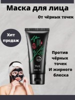 Гелевая маска-пленка с древесным углем от черных точек Tuz 50 гр: Цвет: https://www.kosmetichca.ru/product/gelevaya-maska-plenka-s-drevesnym-uglem-ot-chernykh-tochek-tuz-50-gr/
Гелевая маска-пленка обеспечивает качественное очищение кожи от черных точек, удаляет с ее поверхности все скопившиеся загрязнения, токсины и мертвые клетки, растворяет сальные пробки, идеально разглаживает кожу, делает ее чистой и матовой. Порошок древесного угля впитывает излишки себума, выравнивает рельеф кожи и деликатно отшелушивает. Экстракт грейпфрута оказывает противовоспалительное и осветляющее действие, нормализует работу сальных желез и матирует. Экстракт зеленого чая успокаивает и увлажняет кожу, ускоряет заживление, уменьшает покраснения, очищает и стягивает поры. Экстракт портулака успокаивает воспаленную и раздраженную кожу. Также в составе: экстракты ирландского мха и корня женьшеня. Способ применения: на чистую, сухую и распаренную кожу нанести тонким слоем маску. Избегать области вокруг глаз. Оставить на 15-20 минут. Удалить пленку после полного высыхания на коже. Способ применения Нанесите ее тонким слоем на чистую кожу. Состав Aqua, Charcoal Powder (Березовый Активированный Уголь), Albumin (Яичный Протеин), Polyvinyl Alcohol, Calendula Officinalis Flower Oil (Масло Календулы), Citric Acid (Лимонная Кислота), Chamomilla Recutita Extract (Экстракт Ромашки), Xanthan Gum, Glycerin, Cedrus Deodara Wood Oil (Масло Кедра), Alcohol, Parfum, Sodium Benzoate, Potassium Sorbate, Sorbic Acid.