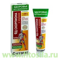 Здоровье без переплаты Суставит (Яд скорпиона с мумие) гель-бальзам 125мл: Цвет: https://fitosila.ru/product/zdorove-bez-pereplaty-sustavit-ad-skorpiona-s-mumie-gel-balzam-125ml
Гель-бальзам для тела "Суставит. Яд скорпиона с мумие. Защита, обновление, питание, смазка" товарного знака Neogalen (Неогален) серии "Здоровье без переплаты"  – эффективное средство на основе природных компонентов. Способствует нормализации функционального состояния. Обеспечивает структурными элементами для активного обновления и гибкости. Стимулирует естественную регенерацию тканей, препятствует развитию деструктивных процессов и старению.
Яд скорпиона Многочисленные исследования доказали, что этот нейротоксин обладает огромным потенциалом. Яд скорпиона обладает выраженным противовоспалительным и обезболивающим эффектом. Гель-бальзам на основе яда скорпиона способствует быстрому восстановлению при ревматизме, артрите, остеохондрозе, радикулите, воспалении седалищного нерва, ноющих болях в суставах,   мышечных судорогах, вывихах и растяжениях мышц. Бальзам активизирует механизмы регенерации хрящевой ткани и содействует комплексному оздоровлению опорно-двигательного аппарата.
Мумие – один из самых мощных  биостимуляторов, активизирует репаративные процессы, ускоряет восстановление костных и хрящевых тканей, замедляет процессы старения сустава, способствует уменьшению ломоты, возникающей при переменах погоды. В несколько раз усиливает лечебные свойства лекарственных растений. 