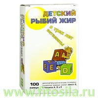 Рыбий жир детский - БАД, № 100 капсул х 0,167 г: Цвет: https://fitosila.ru/product/rybij-zir-detskij-bad-no-100-kaps-h-0167-g
Рыбий жир обогащает питание ребенка полиненасыщенными жирными кислотами и витаминами А, Д, Е. ПНЖК помогают бороться с аллергией и укрепляют иммунитет. 
ПНЖК омега 3, содержащиеся в рыбьем жире, являются предшественниками образующихся из них активных и важных биорегуляторов - эйкозаноидов линии E3, влияющих на иммунный статус и аллергические состояния, что важно для организма ребенка. Механизм действия омега 3 ПНЖК связан с их включением в клеточные мембраны. При этом степень внедрения омега 3 в клеточные мембраны соответствует их содержанию в пище.
ПНЖК омега 3 нормализуют жировой состав тканей организма, повышая стабильность клеток эпителия слизистых оболочек кожи, и снижают чувствительность клеток к токсическим веществам.
ПНЖК омега 3 блокируют синтез фактора активации тромбоцитов, являющегося универсальным катализатором как аллергического, так и бактериального воспаления.
Рыбий жир обогащает питание ребенка полиненасыщенными жирными кислотами (ПНЖК) и витаминами А, D, Е.
ПНЖК омега 3 Играют важную роль в формировании детского организма. Для растущего организма, когда формируется мозг и развивается зрительный аппарат, присутствие в пище ПНЖК омега 3 в достаточном количестве жизненно необходимо. Установлено, что докозагексаеновая кислота (ДГК), содержащаяся в рыбьем жире, является ключевым строительным блоком клеточных мембран мозга и сетчатки глаза. В организм ребенка ДГК может поступать как непосредственно из рыбьего жира, так и в результате метаболических превращений других ПНЖК, содержащихся в рыбьем жире. Более трети всех ПНЖК, содержащихся в рыбьем жире детском, составляет ДГК.
Жирные кислоты омега 3 Способствуют повышению концентрации внимания и улучшению памяти. Они существенно улучшают навыки чтения, поведение и познавательную активность детей.
Витамин А Участвует в химическом механизме зрения, входит в состав зрительного пурпура (светочувствительный пигмент фоторецепторов сетчатки глаза), активно влияет на процессы роста костей и зубной эмали детей. Витамин А необходим для обеспечения полноценной функции пищеварительной и мочевыделительной систем. Он нормализует обмен веществ, предохраняет от поражения кожу и слизистые оболочки, обладает антиоксидантными свойствами.
Витамин D В составе рыбьего жира необходим для нормального всасывания кальция и фосфора в кишечнике, участвующих в формировании костной ткани ребенка.
Витамин E в форме альфа-токоферолацетата оказывает общеукрепляющее и антиоксидантное действие.