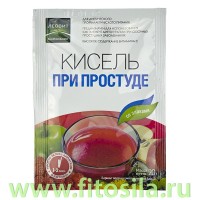 Кисель "При простуде", 20 г, пакет: Цвет: https://fitosila.ru/product/kisel-pri-prostude-20-g-paket
Благодаря малине, ромашке, солодке и мать-и-мачехе, кисель обладает противовоспалительным, жаропонижающим, антисептическим и потогонным действиями. При кашле девясил усиливает отхаркивающий эффект. Витамин С укрепляет иммунитет.