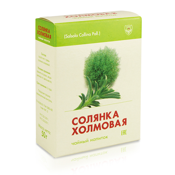 Солянка холмовая чайный напиток, 50 г, "ФИТОСИЛА" (коробочка): Цвет: https://fitosila.ru/product/solanka-holmovaa-cajnyj-napitok-50-g-fitosila-korobocka
Солянка холмовая
 - трава из которой делают чай или отвар. Его можно использовать как в качестве основного лечебного вещества, так и в качестве биодобавки и вспомогательного средства при борьбе с болезнями печени.
Прежде чем купить препарат, изучите его полезные свойства и противопоказания или проконсультируйтесь с лечащим врачом.