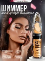 Хайлайтер рассыпчатый Karite Skin Shimmer (02): Цвет: https://www.kosmetichca.ru/product/khaylayter-rassypchatyy-karite-skin-shimmer-02/
Хайлайтер для лица и тела с серебряным сиянием. Шиммер равномерно ложится на кожу, создавая нежный перелив мелких блесток. Хайлайтер - пудра со спонжем можно использовать как для лица так и для тела. Удобный флакон со спонжем поможет быстро выделить нужные зоны, не используя дополнительные принадлежности для макияжа. Продукт отлично растушевываются, позволяя добиться отдохнувшего, здорового цвета лица создавая эффект естественного сияния. Благодаря светоотражающим частицам создает эффект свечения кожи. Подходит для всех типов кожи, в том числе чувствительной. Имеет очень экономичный расход. Сочетается с любым оттенком кожи и подходит для любого цветотипа внешности. Куда можно наносить хайлайтер, в уголки глаз, чтобы освежить взгляд, на скулы, чтобы добавить объем, на кончик и спинку носа, на выемку над губой, для придания объема, на веки, вместо теней. Сияющая пудра способна не только освежить лицо, но и скорректировать его форму. Шиммер подойдет для завершения любого образа, нейтрального дневного макияжа, яркого smoky eyes или классического со стрелками или даже свадебного.