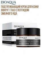 Подтягивающий крем для кожи вокруг глаз с пептидом змеиного яда BIOAQUA Snake Venom Peptide Eye Cream 30 гр: Цвет: https://www.kosmetichca.ru/product/podtyagivayushchiy-krem-dlya-kozhi-vokrug-glaz-s-peptidom-zmeinogo-yada-bioaqua-snake-venom-peptide-eye-cream-30-gr/
Антивозрастной крем для глаз с пептидом обладает выраженным лифтинг-эффектом. Он поможет подтянуть кожу, разгладить мимические морщинки, устранить отечность. Пептид змеиного яда это природный аналог ботокса. Обладает расслабляющим эффектом, благодаря чему снижается подвижность мышц вокруг глаз. Кожные складки разглаживаются, становятся менее заметными. Средство обладает накопительным действием при длительном использовании. Способ применения Точечно нанести на очищенную кожу вокруг глаз, легкими похлопывающими движениями. Крем приятно пахнет и быстро впитывается. Результат Эффект омоложения и подтяжки наблюдается уже после первого применения. При регулярном использовании крем обеспечивает глубокое питание и увлажнение кожи, снятие отечности. Помогает от темных кругов под глазами. Восстанавливает водно-липидный баланс кожи, повышает ее упругость. Стимулирует выработку коллагеновых волокон. Идеальное решение для сухой увядающей кожи.