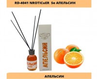 АРОМАДИФФУЗОР NARCOTIQUE ROSE № 4041 АПЕЛЬСИН 100 ml: Цвет: http://parfume-optom.ru/aromadiffuzor-narcotique-rose-no-4041-apelsin-100-ml
