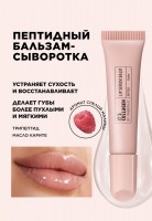 Пептидный бальзам-сыворотка для губ It’s Collagen: https://faberlic.com/ru/ru/product/01020201-064320