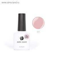Гель-лак ADRICOCO Allure сream №01 камуфлирующий розовый, 8 мл: 