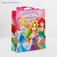 Пакет ламинат с открыткой-игрой "Подарок для принцессы", Принцессы: 