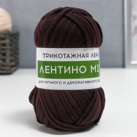 Пряжа трикотажная 100% хлопок "Лентино mini" 100 гр 40 м цвет 15 тёмный шоколад: 