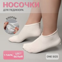 Носочки для педикюра, хлопковые, ONE SIZE, цвет белый: 