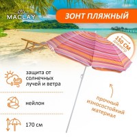 Зонт пляжный Maclay «Модерн», с серебристым покрытием, d=150 cм, h=170 см, МИКС: 