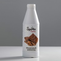 Топпинг Spoom Молочный шоколад, 1 кг: 