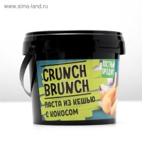 Ореховая паста "Crunch-Brunch" Кешью 300 г: 