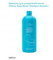 Шампунь для увлажнения волос Infinity Aqua Boost Shampoo Keratin+: NFINITY AQUA BOOST
Увлажнение сухих от природы и обезвоженных после химического воздействия волос.

INFINITY AQUA BOOST
Эффективность увлажнения и поддержки гидробаланса продуктами Infinity Aqua Boost гарантированы совместным действием Keratin Infusion и гиалуроновой кислоты.
INFINITY AQUA BOOST
Формула средств линии одновременно восстанавливает кортекс молекулами белка и удерживает влагу, как внутри кортекса, так и по всей поверхности кутикулы.