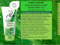 ALOE 97% Многофункциональный гель-уход 7в1 для лица, рук и тела, туба 150 МЛ: 